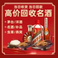 瓦房店市烟酒回收:茅台酒,酒瓶,洋酒,名酒,冬虫夏草,老酒,瓦房店市跃国烟酒经营部